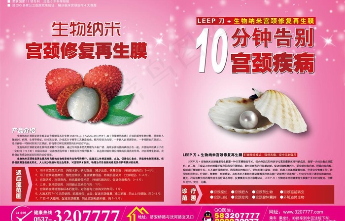 宫颈疾病与贴膜图片ai矢量模版下载