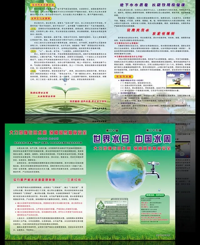 环保画册图片(5031X3437(DPI:300))psd模版下载