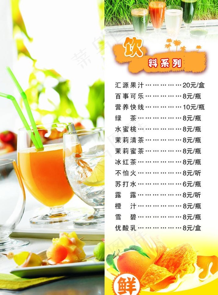 饮料单图片psd模版下载