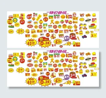 超市促销价格标签