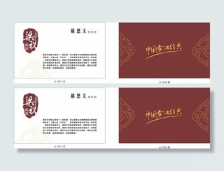 中国风酒类名片