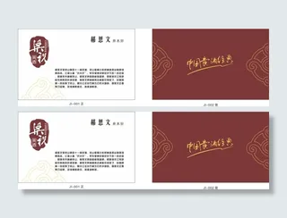 中国风酒类名片