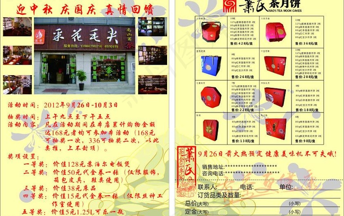 采花毛尖杂志dm传单图片cdr矢量模版下载