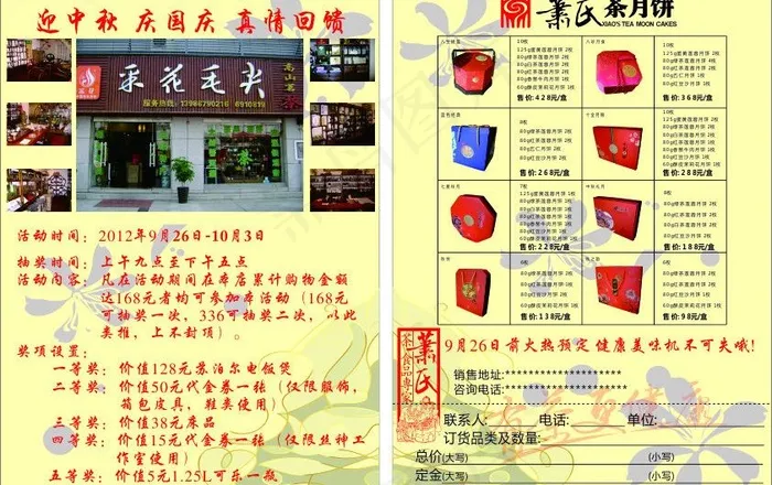 采花毛尖杂志dm传单图片cdr矢量模版下载