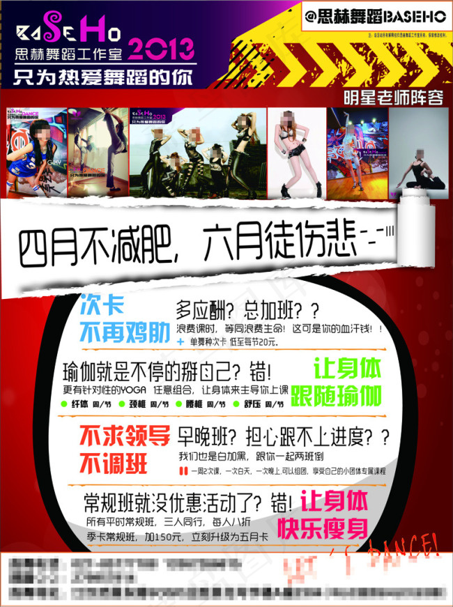 舞蹈单页ai矢量模版下载