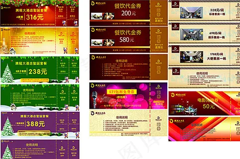 酒店优惠券 圣诞优惠券图片