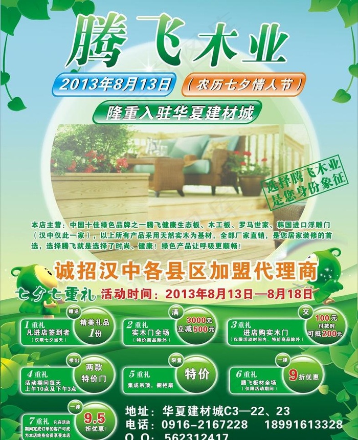 腾飞木业图片cdr矢量模版下载