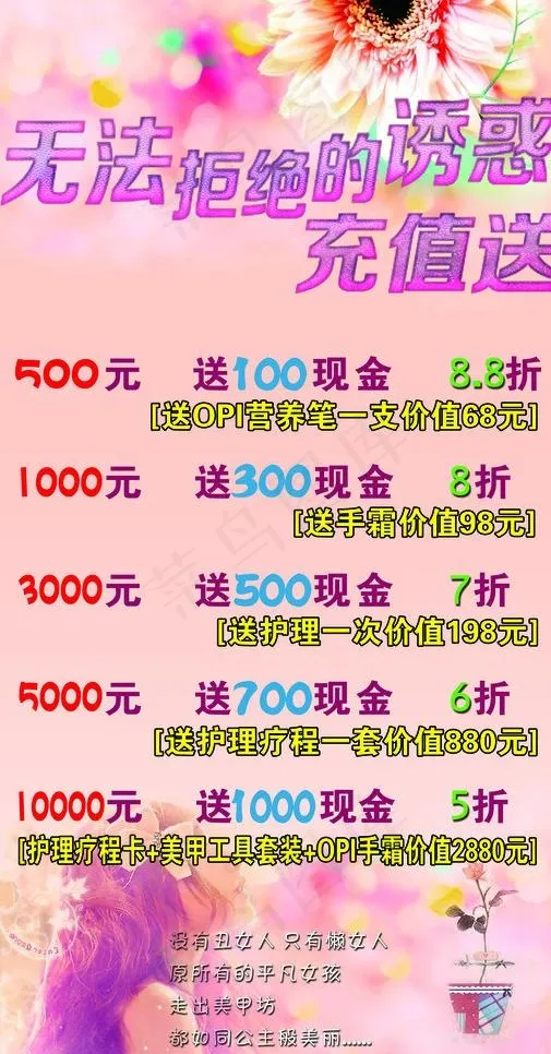 美甲充值图片psd模版下载