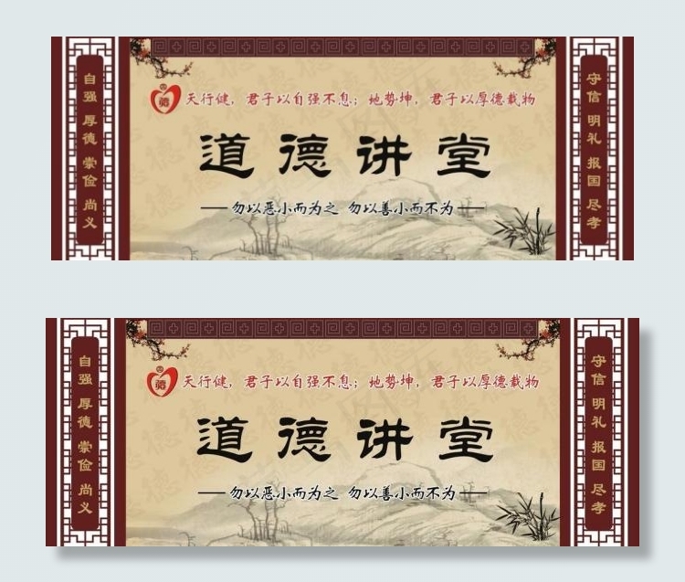 道德讲堂图片(210X297)cdr矢量模版下载