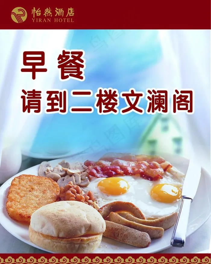 餐厅早餐指示牌图片psd模版下载