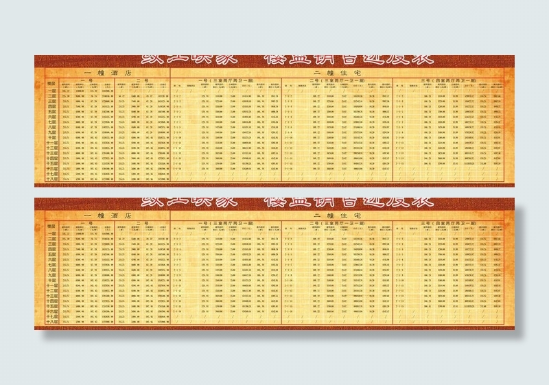 楼盘销售进度表图片cdr矢量模版下载