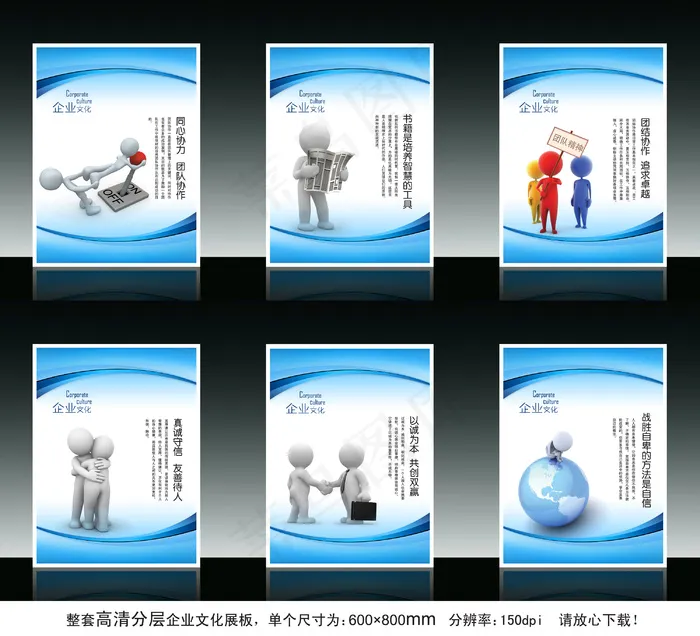 全套3d小人企业文化展板海报设计(3543X4724(DPI:150))psd模版下载