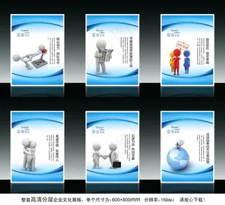 全套3d小人企业文化展板海报设计