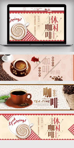 2018简约风格休闲咖啡美食促销海...