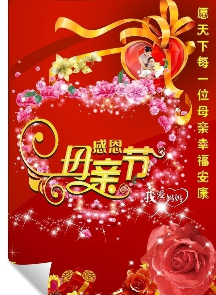 母亲节贺卡图片cdr矢量模版下载