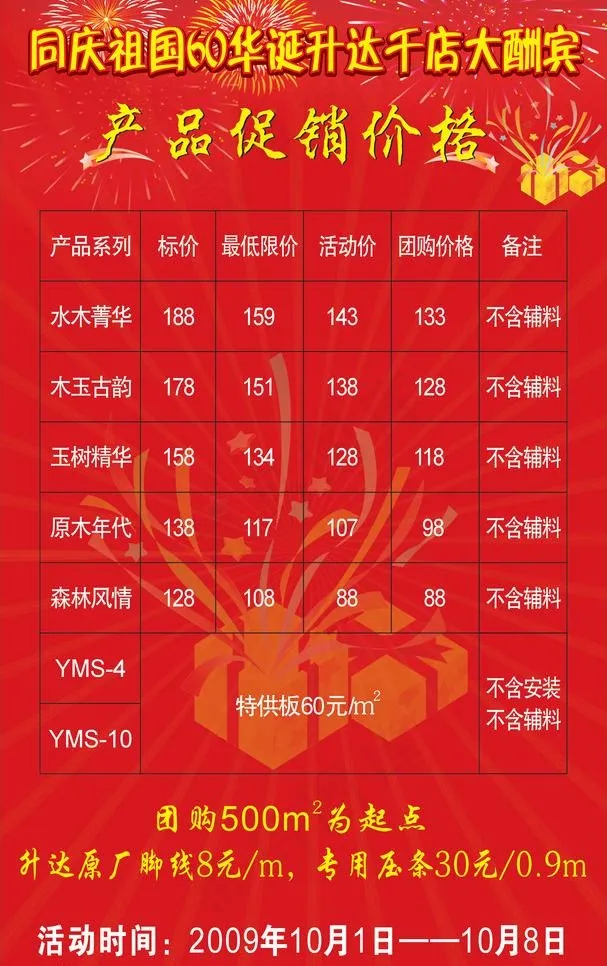 升达地板10 1特价价格表图片cdr矢量模版下载