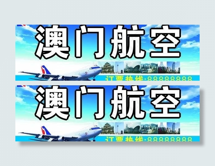 航空广告图片cdr矢量模版下载