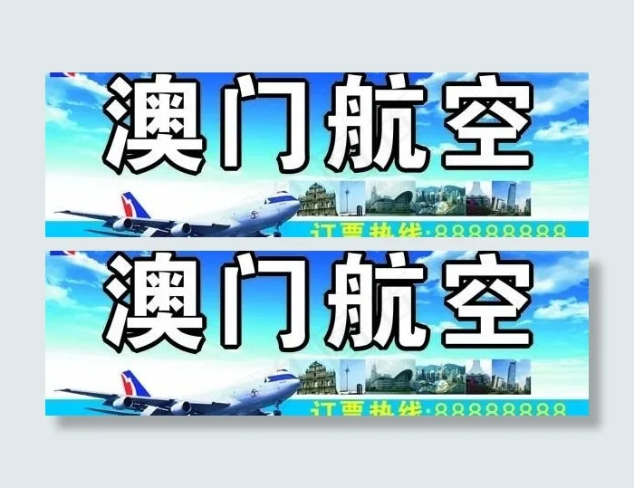 航空广告图片cdr矢量模版下载