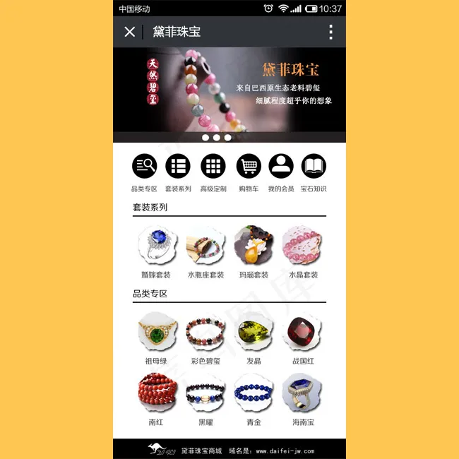 珠宝微信页面psd模版下载