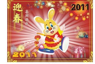 2011年 兔年迎春图片