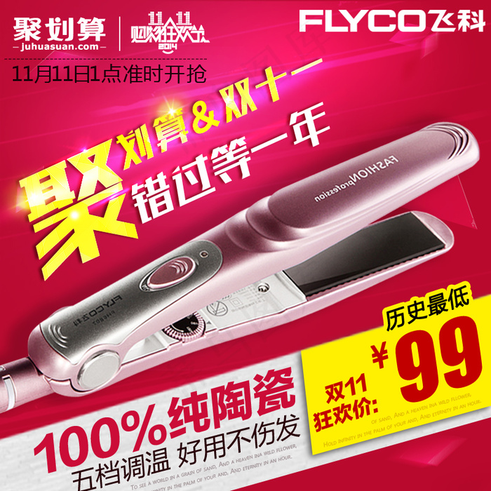 电器聚划算主图
