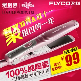 电器聚划算主图