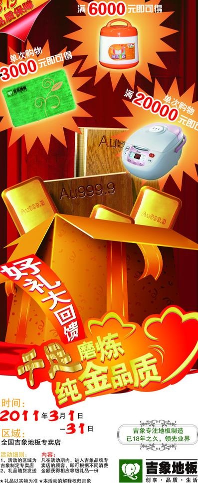 吉象地板 x展架图片(3150X7087(DPI:100))psd模版下载