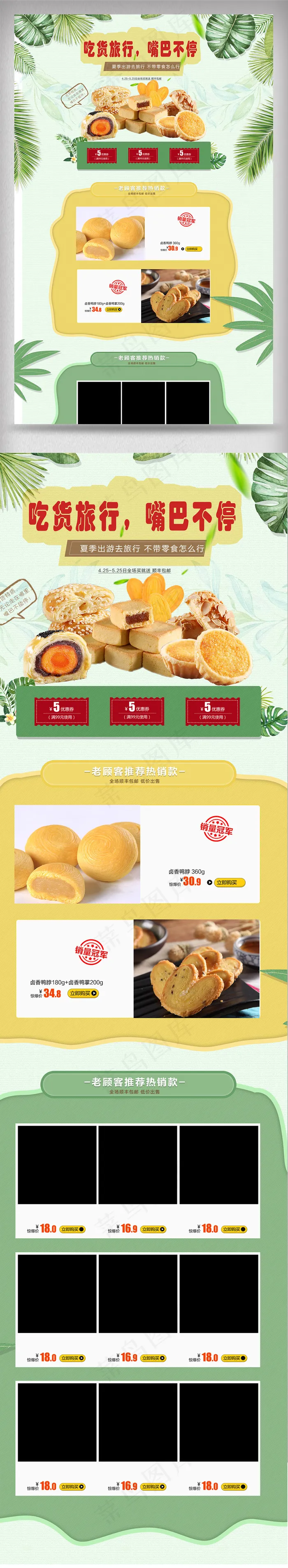 淘宝天猫旅游小吃零食蛋黄酥店铺首页...(1920X4546(DPI:72))psd模版下载