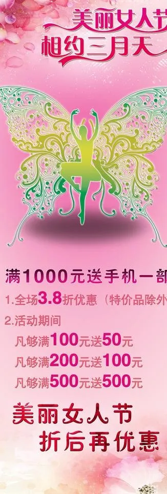 妇女节 美容 展架图片(3544X9448(DPI:150))psd模版下载