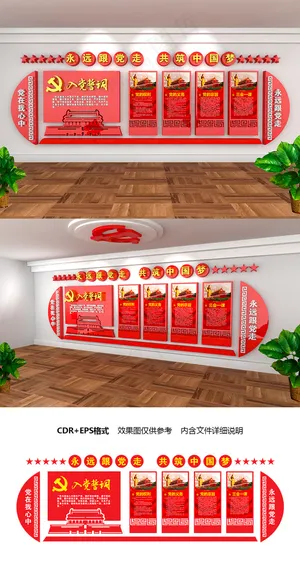 大型立体入党誓词党建文化墙党建形象墙