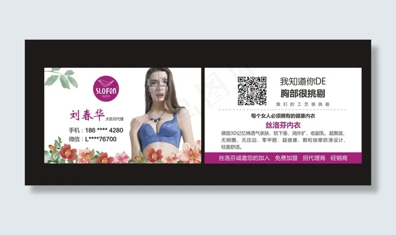 丝洛芬内衣(297X210)cdr矢量模版下载