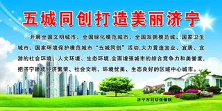 文明城市展板