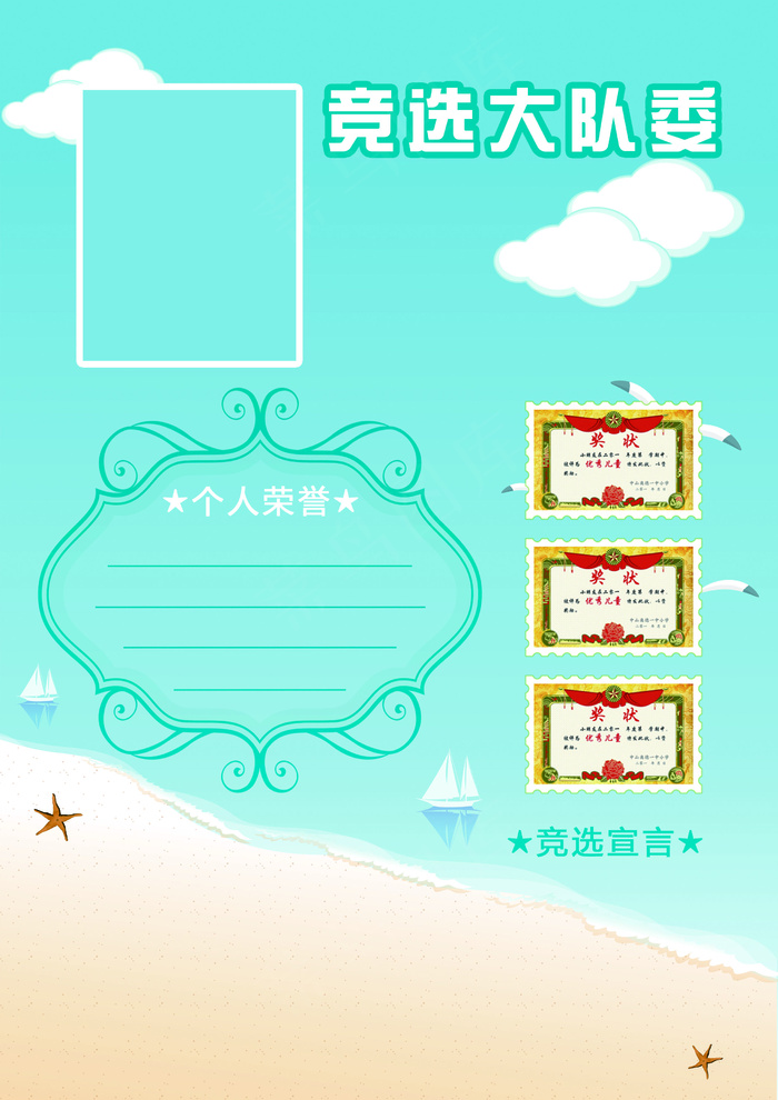 Word大队委竞选班*选举简历自...(2480X3508(DPI:300))psd模版下载