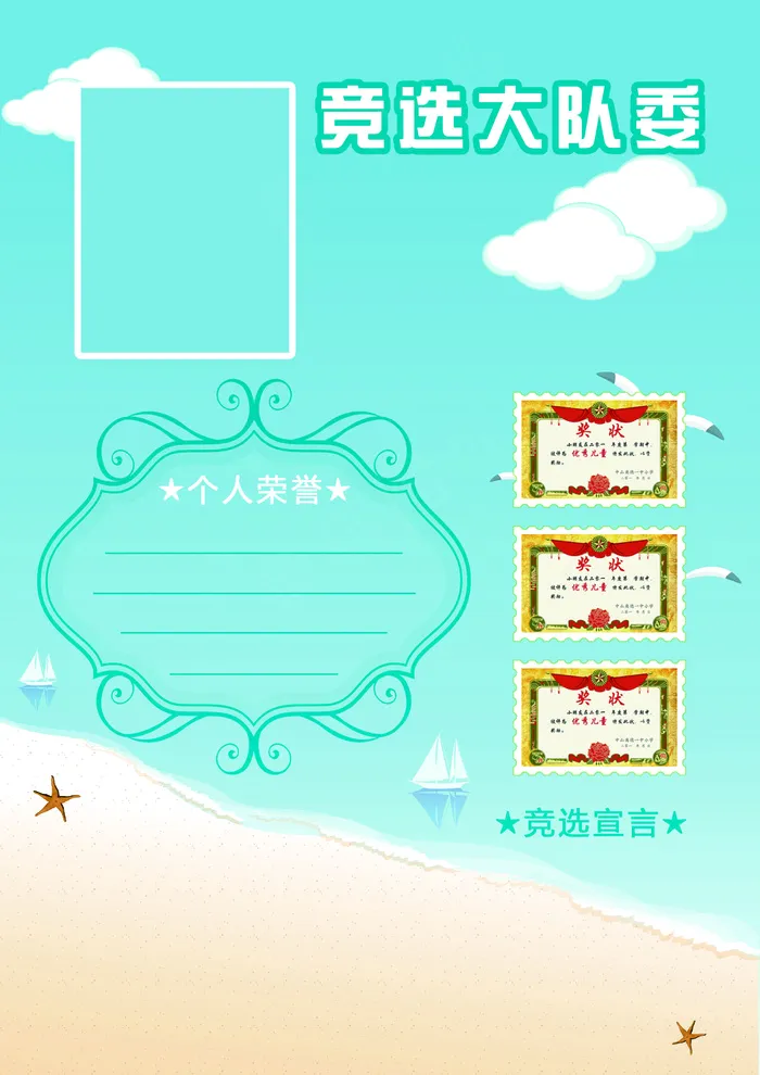 Word大队委竞选班*选举简历自...(2480X3508(DPI:300))psd模版下载