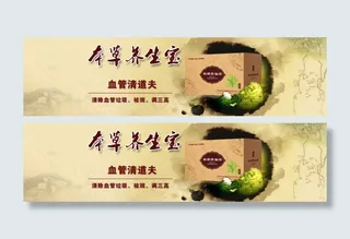 本草养生宝 网站banner轮播图