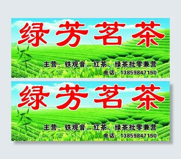 茶叶 店招图片