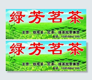 茶叶 店招图片