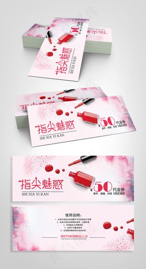 时尚唯美美甲美容代金券