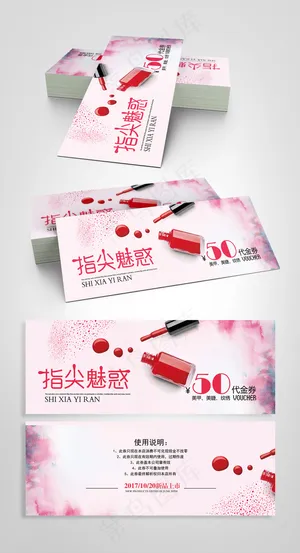 时尚唯美美甲美容代金券