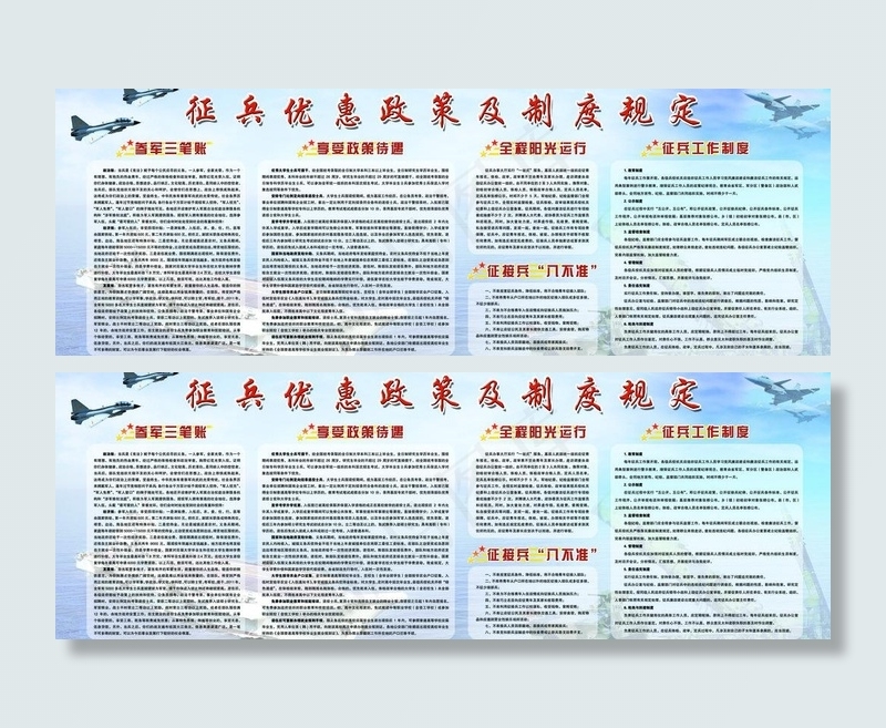 征兵优惠政策及制度规图片(8504X3402(DPI:72))psd模版下载