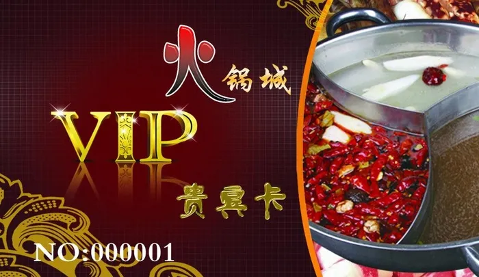 VIP贵宾卡