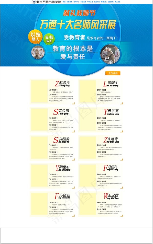 北京万通汽修学校献礼