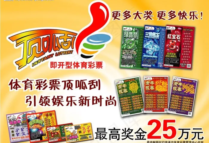 体育彩票报纸设计图片