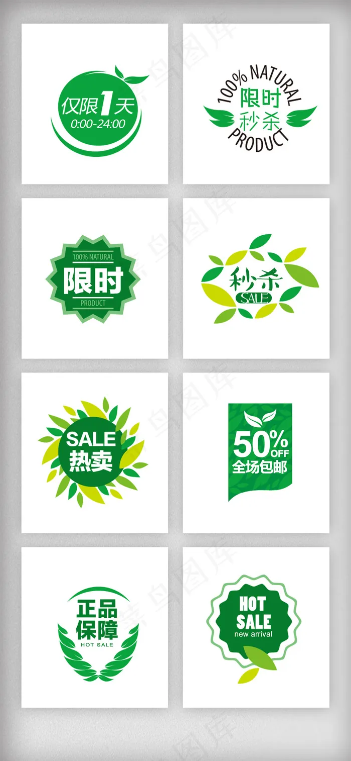 绿色清新春季春夏优惠促销标签