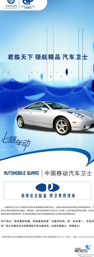 汽车卫士易拉宝图片