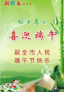 端午节海报图片