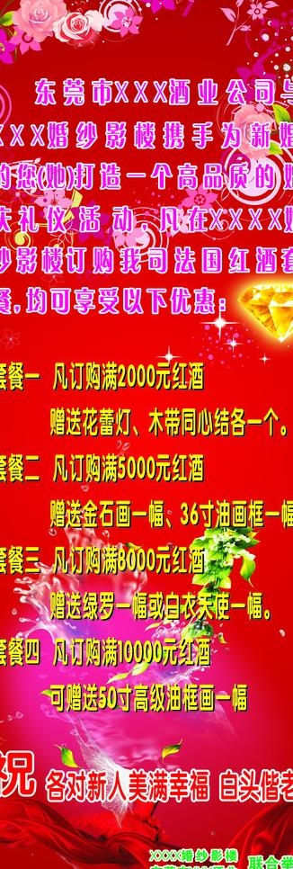 婚庆 红酒图片cdr矢量模版下载