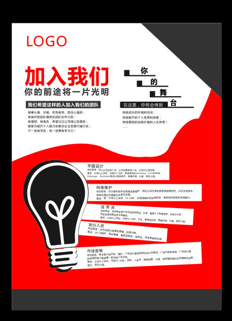 加入我们cdr矢量模版下载