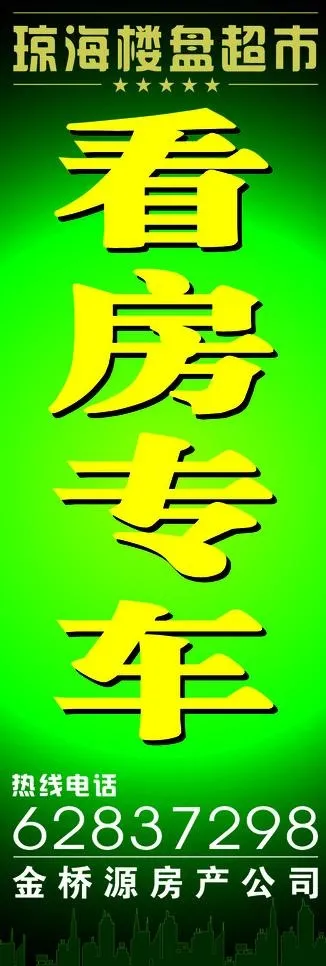 楼盘销售图片cdr矢量模版下载