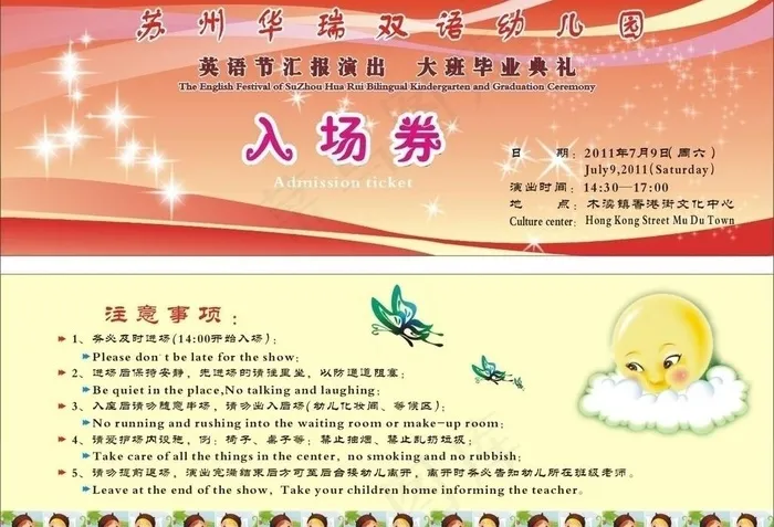 英语入场券图片cdr矢量模版下载